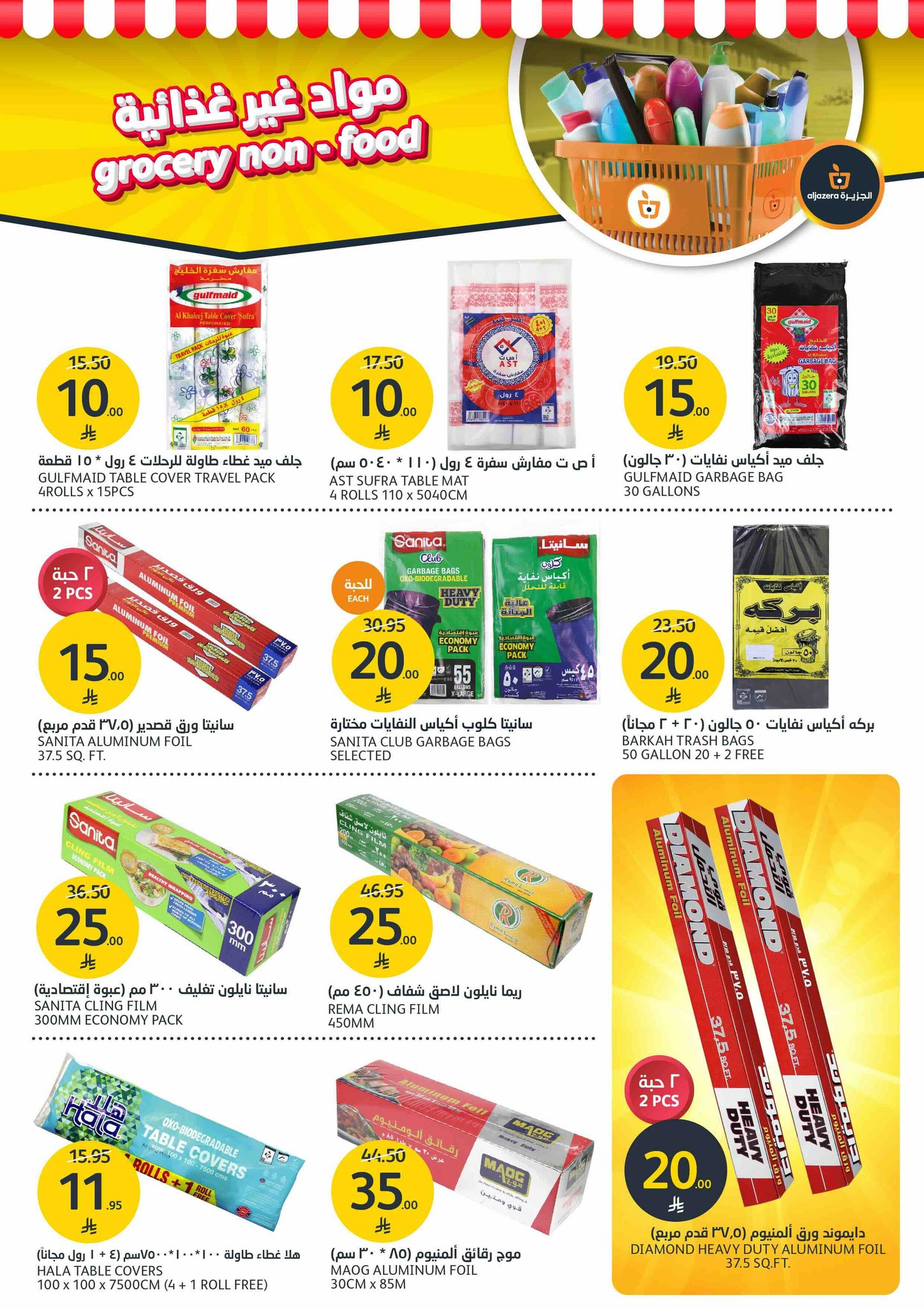 aljazera-markets offers from 9jul to 1jun 2025 عروض أسواق الجزيرة من 9 يوليو حتى 1 يونيو 2025 صفحة رقم 35